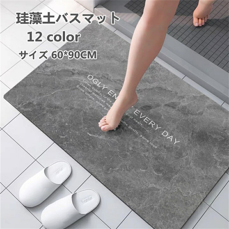 珪藻土バスマット ソフト 珪藻土マット 風呂マット 足ふきマット 柔らかい 速乾 瞬間吸水 抗菌 防臭 調湿 快適 踏み心地良い 滑り止め 60*90CM 送料無料