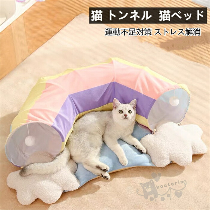 猫 トンネル 猫 おもちゃ 猫ベッド 猫ハウス 折りたたみ 頑丈 一人遊び 運動不足対策 ストレス解消 キャットトイ ペット玩具 猫遊び 人気 丈夫 ペット用品 収納便利 送料無料