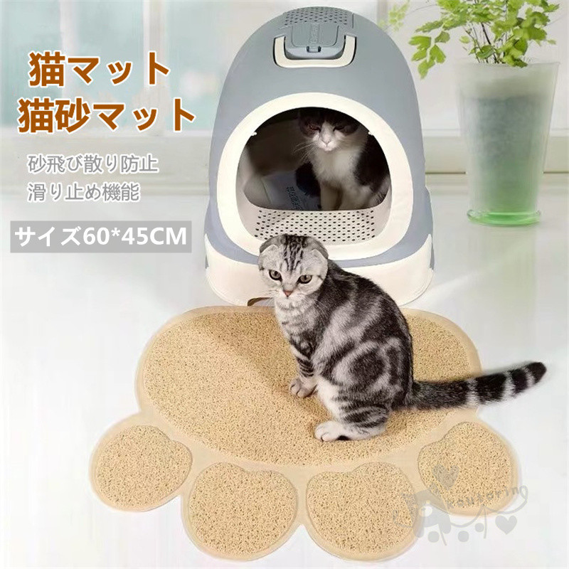 日本未入荷 猫 マット 砂取りマット 肉球 トイレ 玄関 トイレマット 猫