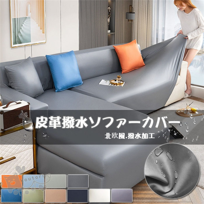 ソファカバー MASA 替えカバーのみ MASソファ用 撥水ァブリック テフロン加工