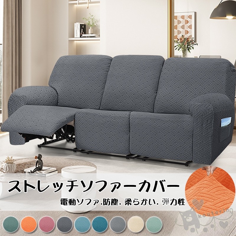楽天市場】ソファーカバー 1/2/3/4人掛け 電動ソファ カバー 楽天市場】ソファーカバー 1/2/3/4人掛け 電動ソファ カバー