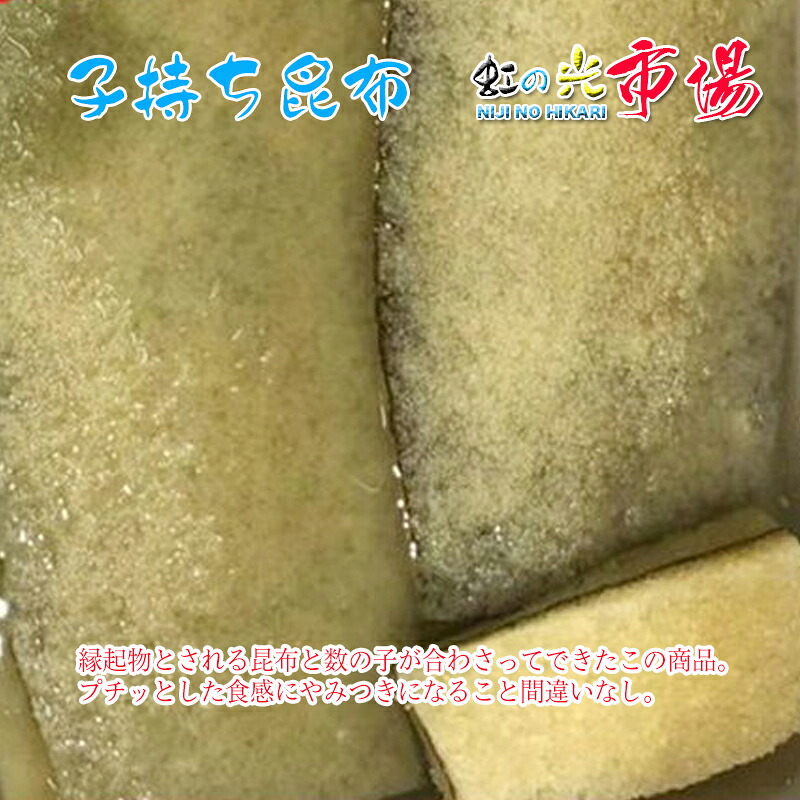 お歳暮) 子持ち 昆布 3kg 寿司ネタ おつまみ|虹の光