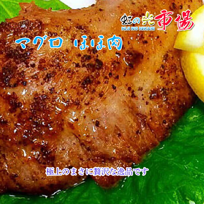 サービス マグロ ほほ肉 約３kg 15 25枚前後 稀少 塩焼き 煮物 からあげ 最高に