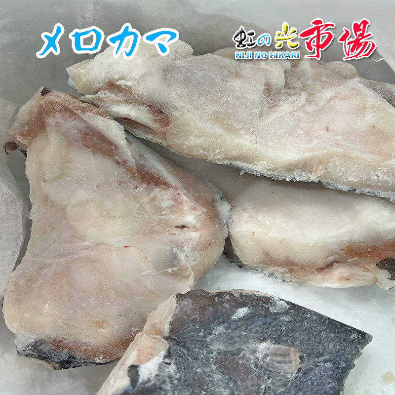 最適な材料 メロカマ 5kg 銀ムツ むつ 切身 めろかま カマ肉 Fucoa Cl