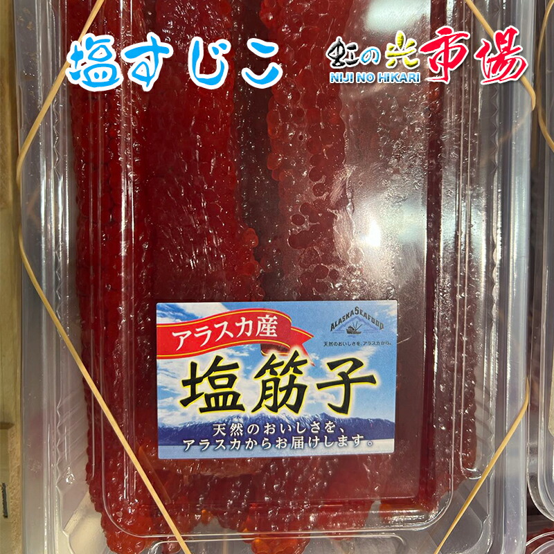 楽天市場】鮮度抜群！たっぷり1kg！栄養抜群！美味しい生筋子 特上 生筋子 1kg スジコ すじこ 秋 旬 腹子 : 虹の光