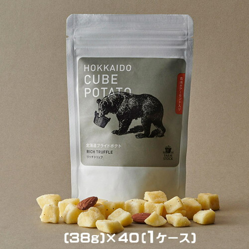 North Farm Stock 北海道キューブポテト（リッチトリュフ）38g×40（1ケース）業務用　 まとめ買い　箱買い　ノースファームストック　スナック　フライドポテト　北海道産じゃがいも