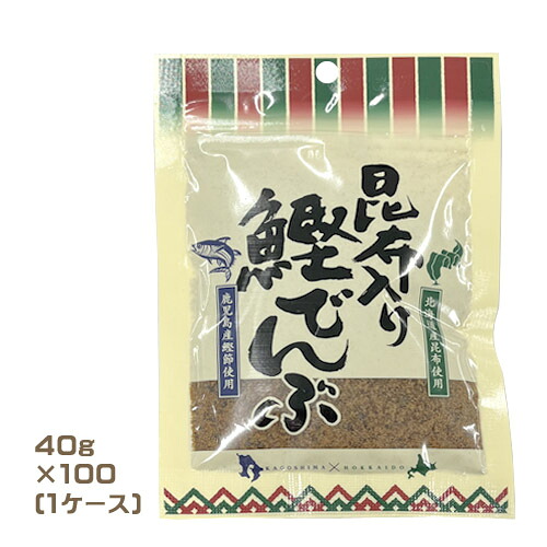 昆布入り鰹でんぶ　40ｇ×100袋（1ケース）業務用 　箱買い　まとめ買い　北海道産昆布使用　鹿児島県産鰹節使用　惣菜　ふりかけ　デンブ
