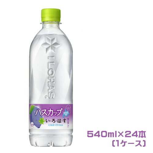 楽天市場】いろはす 540ml 北海道 お土産 おみやげ ミネラルウォーター
