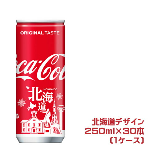 コカコーラ スリムボトル アルミ缶 250ml 地域限定 季節限定 9本セット コカ・コーラ」スリムボトル 地域デザイン 新潟・湘南・飛騨髙山