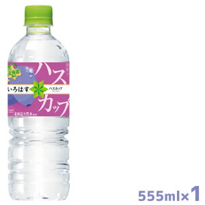 楽天市場 北海道限定 いろはす ハスカップ Pet 555ml い ろ は す Ilohas 天然水 ミネラルウォーターポイント消化 Passios パシオズ