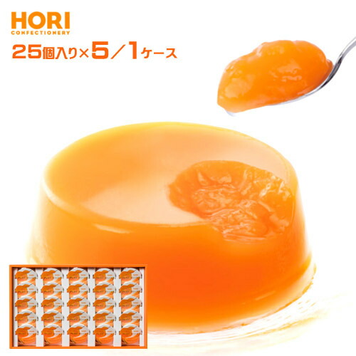 HORI　夕張メロンピュアゼリー（25個入）×5箱（1ケース）　業務用 　箱買い　まとめ買い　ホリ　めろん　涼菓子　フルーツゼリー　北海道土産　有名ブランド