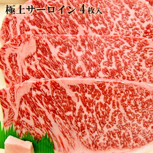 北海道から直送　びらとり和牛　 A4・A5ランク　くろべこ　極上サーロインステーキ　200g×4　 平取　ブランド和牛　北海道産　牛肉　産地直送