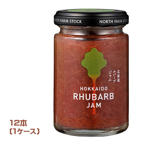 North Farm Stock 　北海道ルバーブジャム　140g×12本（1ケース）業務用 　まとめ買い　箱買い　ノースファームストック　北海道産ルバーブ　パンのお供