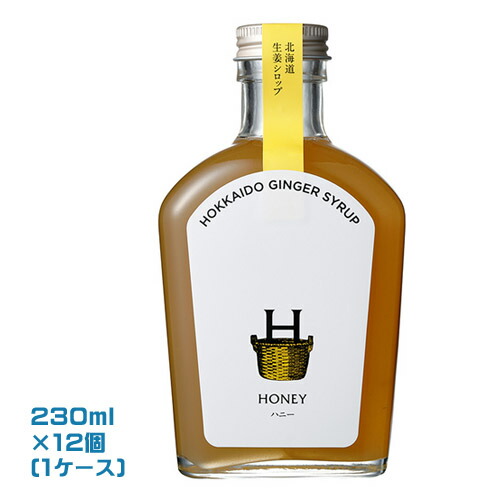 North Farm Stock 北海道しょうがシロップ　ハニー（230ml）×12個（1ケース）業務用　<br>まとめ買い　箱買い　ノースファームストック いがらしろみ監修 ショウガ 生姜　ジンジャーシロップ