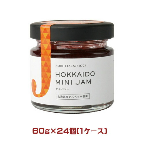 North Farm Stock 北海道ミニジャム ラズベリー 60g×24個（1ケース）業務用　 まとめ買い　箱買い　ノースファームストック 北海道産 フルーツジャム