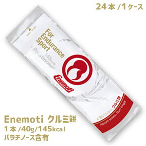 エネ餅 クルミ餅　40g&times;24本（1ケース）業務用　Enemoti 恵根餅 エネルギー補給　スポーツ補助　行動食　カロリー摂取　運動　もち　くるみ　胡桃　箱買い　まとめ買い｜PASSIOS（パシオズ）