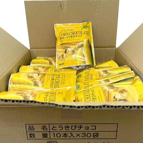 HORI　とうきびチョコ　10本入&times;30袋（1ケース）　業務用　箱買い　まとめ買い　ホリ　コーン　とうもろこし　トウモロコシ　チョコレート　おやつ　スナック　北海道土産　有名ブランド｜PASSIOS（パシオズ）