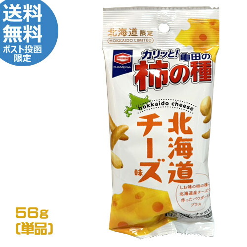 楽天市場】亀田の柿の種 北海道限定 チーズ風味 56g 柿ピー