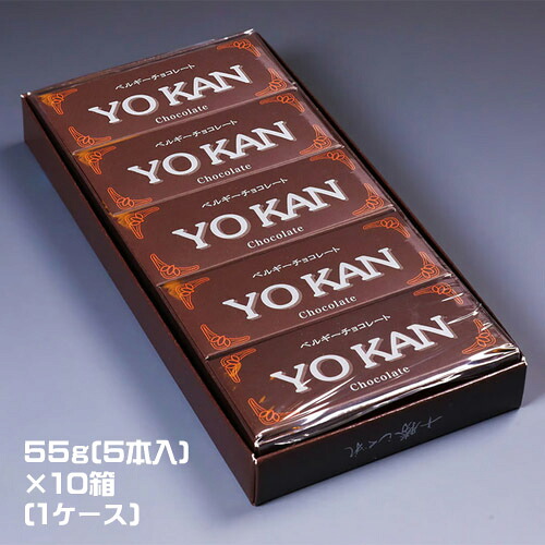川西グレイスフーズ　ベルギーチョコレートようかん　55ｇ×5本入×10箱（1ケース）業務用　 まとめ買い　箱買い　川西製餡　羊羹　ヨウカン　行動食　和菓子　おやつ　ギフト
