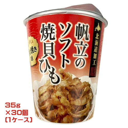北海道限定　帆立のソフト焼貝ひも　照り焼き味　35ｇ&times;30個（1ケース）業務用　まとめ買い　箱買い　珍味　おつまみ　ホタテ　海鮮　ご当地　北海道土産｜PASSIOS（パシオズ）