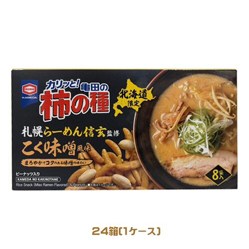 札幌らーめん信玄監修　亀田の柿の種　こく味噌風味　96ｇ×24箱（1ケース）業務用 　まとめ買い　箱買い　亀田製菓　おやつ　お菓子　おつまみ