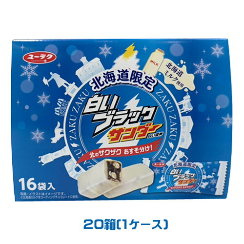 有楽製菓 白いブラックサンダー(16袋入)×20個(1ケース)業務用 まとめ買い 箱買い ユーラク製菓 ブラサン チョコレート スナック菓子 北海道 お土産|PASSIOS(パシオズ)
