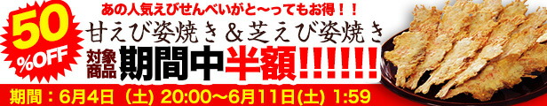 いよいよ人気ブランド 手焼きえびせん いか姿焼き 味付 30枚入り いかせんべい えびせんべい 煎餅 母の日 父の日 プレゼント  smartpipe.com.br