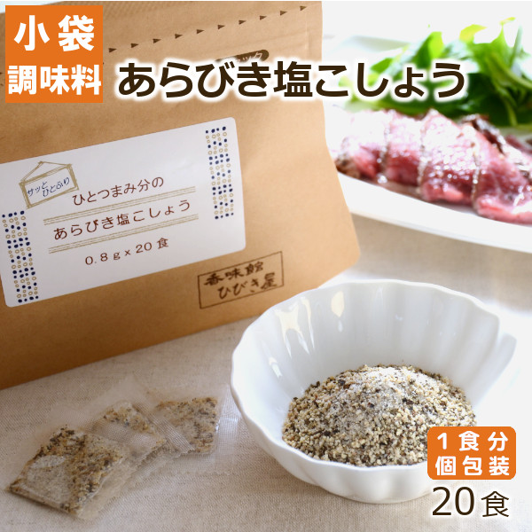 楽天市場】【小袋調味料】ひとつまみ分のお塩 30食入り ヒビキ