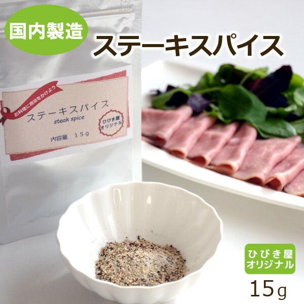 塩コショウ steak15-201912new.jpg