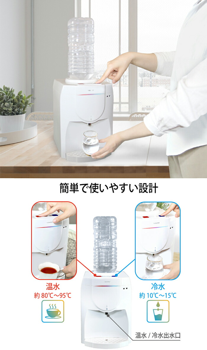 ウォーターサーバー 卓上ウォーターサーバー 温水 冷水 2L 本体 ボトル ペットボトル 机上 サーバー 安全 給水 コンパクト 一人暮らし 家庭  保温 2リットル 冷水器 温水器 ホワイ SY-108 キッチン家電 | antiguaboreal.com