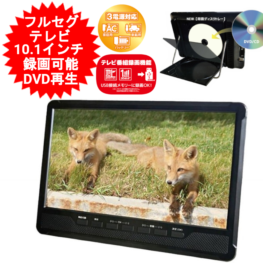 【楽天市場】ポータブル テレビ 14インチ 14型 DVDプレーヤー 搭載 