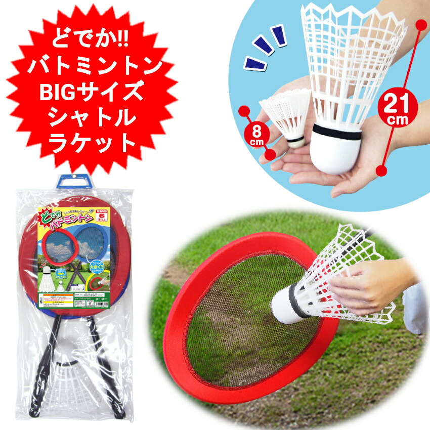 バドミントンセット 楽天市場】【送料無料】デカバドミントンセット/kaiser(カイザー