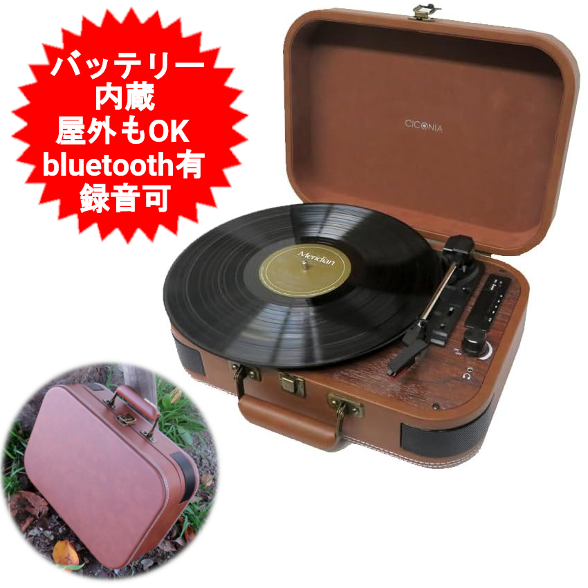 楽天市場】レコードプレーヤー CICONIA クラシカルレコードテーブル お