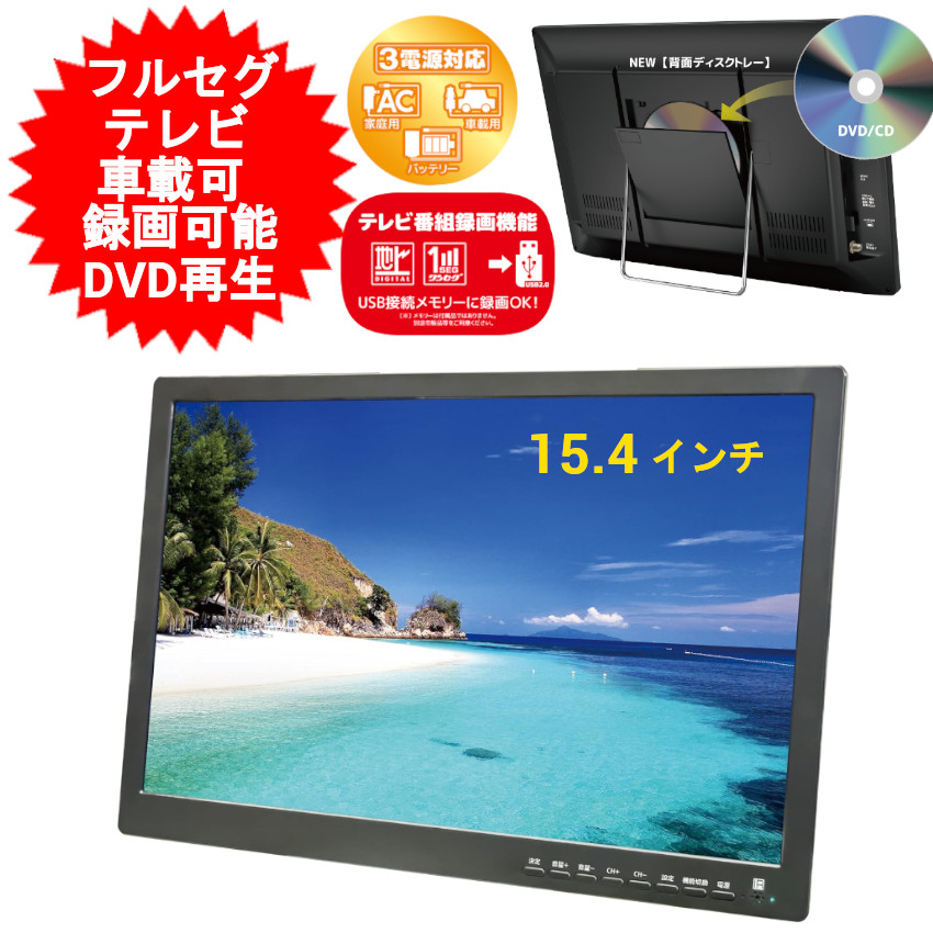 【楽天市場】ポータブル テレビ 19インチ 19型 DVDプレーヤー 搭載 