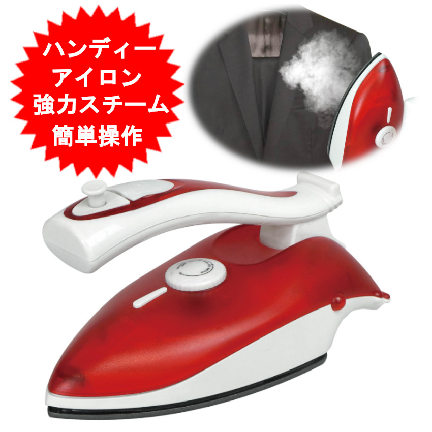 楽天市場】スチーム アイロン ハンディーアイロン 2way 衣類