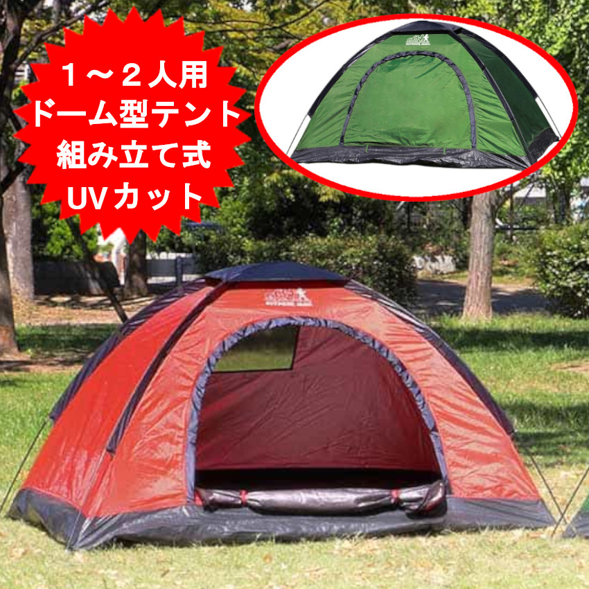 楽天市場】テント 組立式 一人用〜二人用 ドームテント OUTDOOR MAN ドームテント 【送料無料(北海道、沖縄、離島は適用外)】 :  コウノトリのDVD