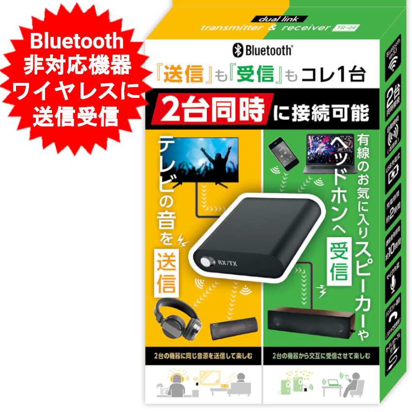 楽天市場】2台接続可 ブルートゥース 送信機 受信機 送受信機