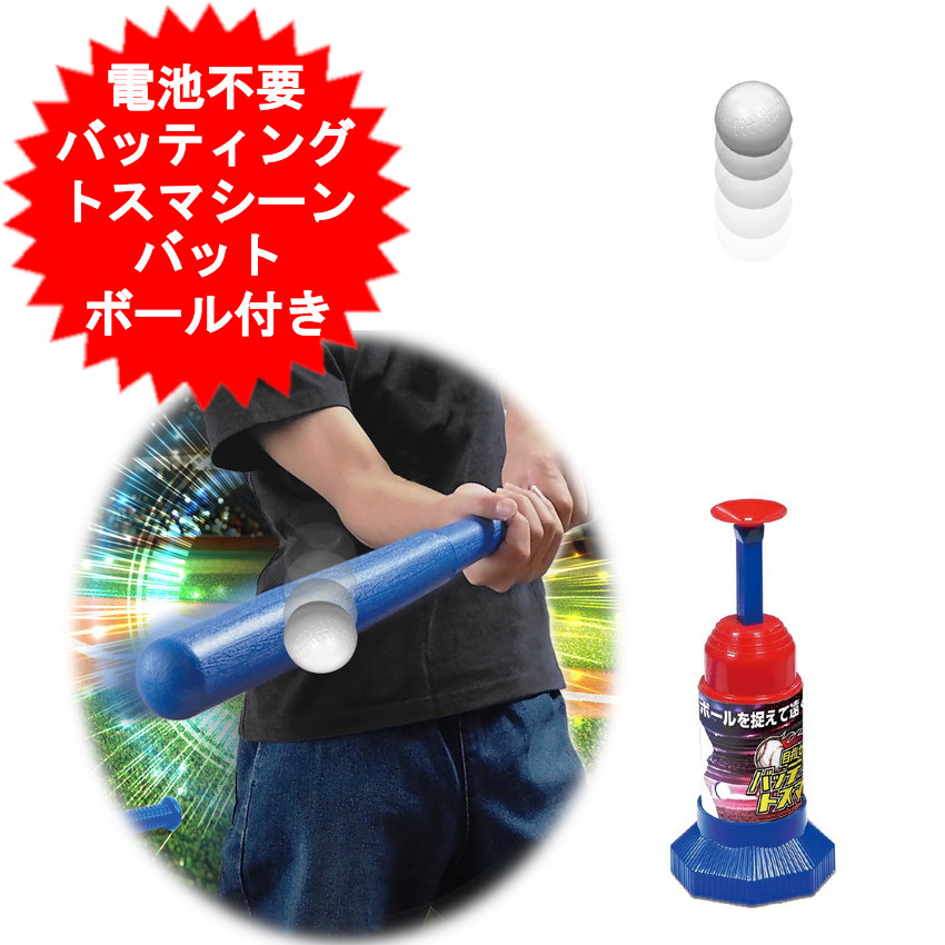 楽天市場】バッティングマシーン 1台 ピッチングマシーン 電動