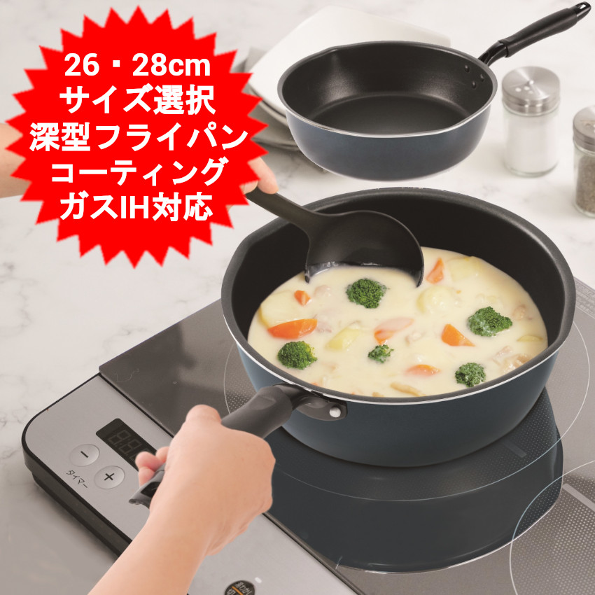 楽天市場】深型フライパン 深さ約75cm IH対応 IH 26cm 28cm 軽量