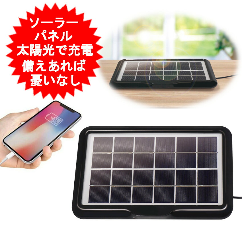 楽天市場】ソーラーパネル ソーラーチャージャー 太陽光発電