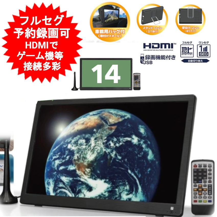 楽天市場】ポータブル テレビ 10.1インチ 10インチ 地デジ