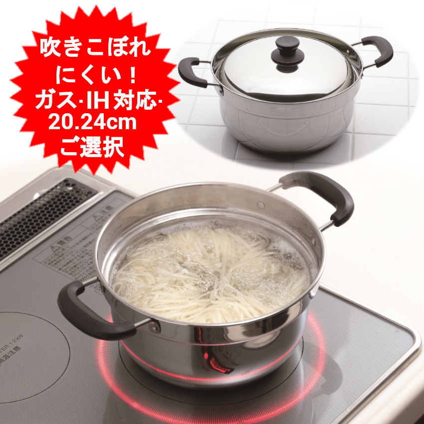 両手鍋 24cm 20cm ガス IH 対応*2 和平フレイズ 両手鍋 24cm IH対応 にこみーな フチ付き （ ガス火 IH