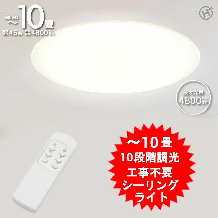 楽天市場】シーリングライト 8畳〜10畳 led シーリングライト 10段調光