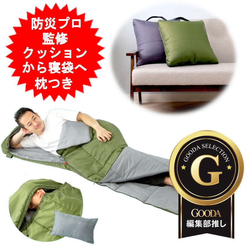 寝袋 シュラフ ボンネット付き添い人シュラフ SONAENO 座蒲団型多役立つこと寝袋 ソナエノ 防災寝袋 ふとん 座蒲団 枕 駆け込み寺用居敷き ねぶくろ アウトドア 四輪車 難民キャンプ 駆け込み寺所 駆け込み寺遣って行く 車上遣って行く 一人用寝袋 スリーピングバッグ 屋外 祝い事 不仕合わせ時 車中泊 野営 【貨物輸送無料】