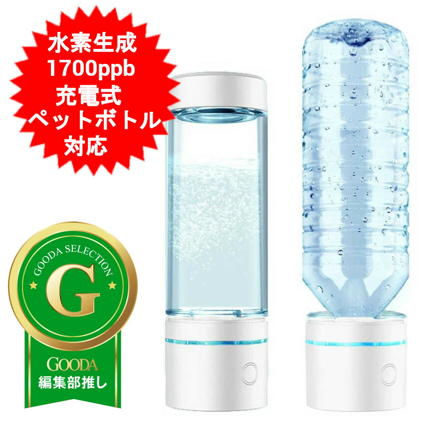 楽天市場】水素水生成器 日本製 充電式 ボトルタイプ コンパクト