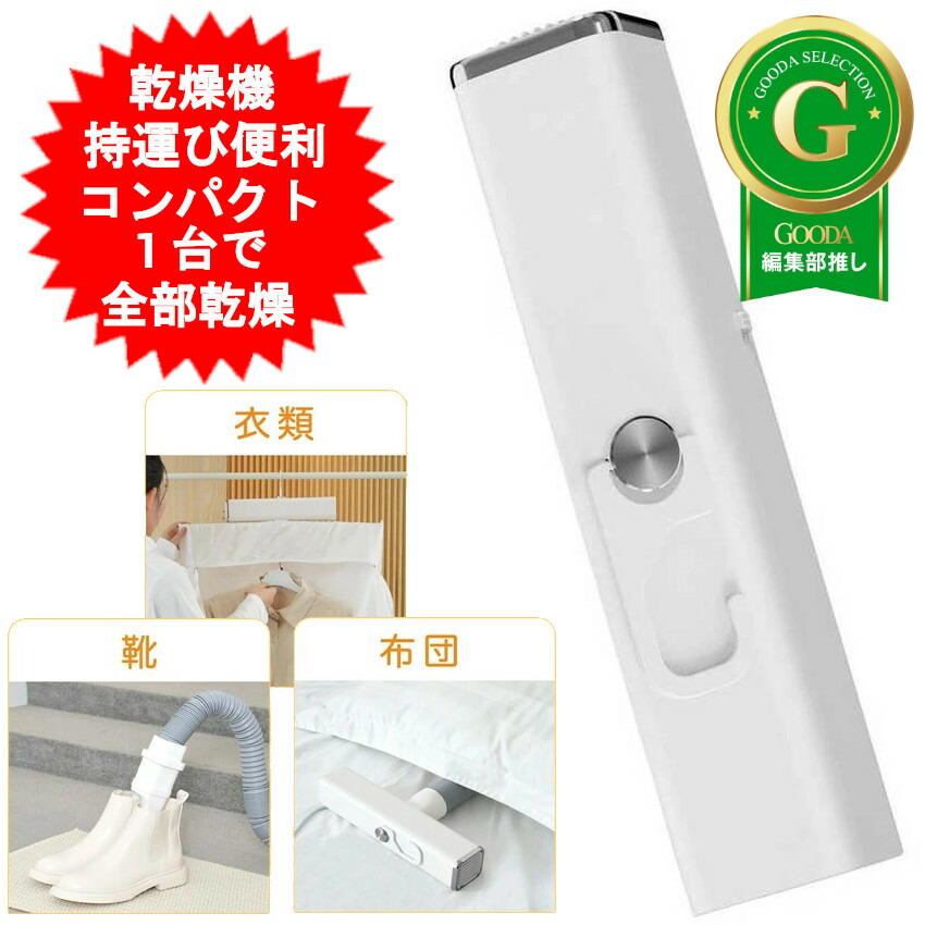 布団乾燥機 衣類乾燥機 コンパクト SY-158 ふとん乾燥機 ふとん温風機 スピード乾燥 部屋干し 小型 温風 洗濯物 旅行 室内干し 靴乾燥機 くつ乾燥機 小型乾燥機 小型 ダニ 冬 夏 ペットドライヤー シューズドライヤー 押し入れ乾燥 ふとん暖め 湿気 ダニ退治 梅雨 【送料無料