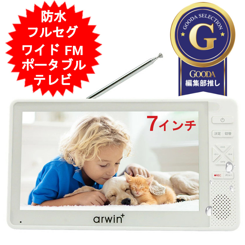 新品　フルセグ　防水テレビ Amazon | BEX 防水 お風呂 テレビ(ワンセグ)&DVDプレーヤー