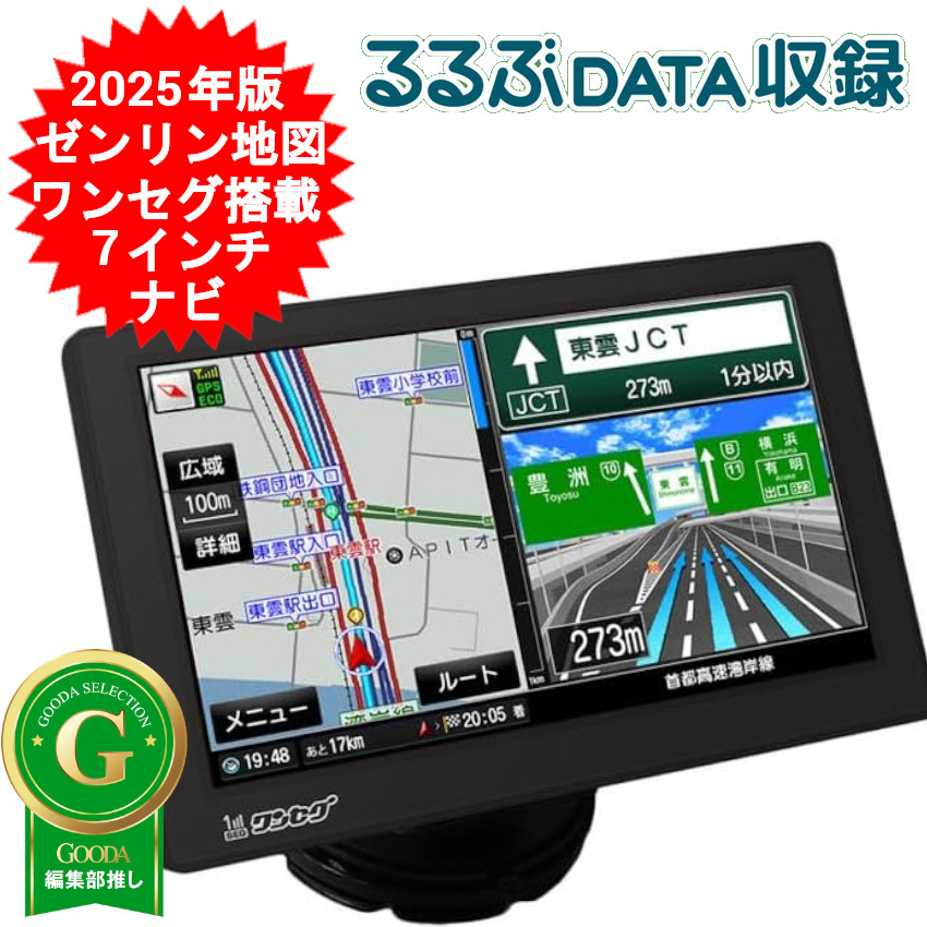 楽天市場】2025年地図最新地図 ゼンリン地図 カーナビ ポータブル