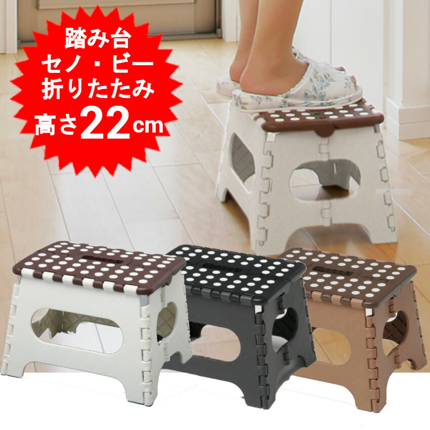 楽天市場】【トレードワン】【SENO・BI】折りたたみ踏み台 セノビー