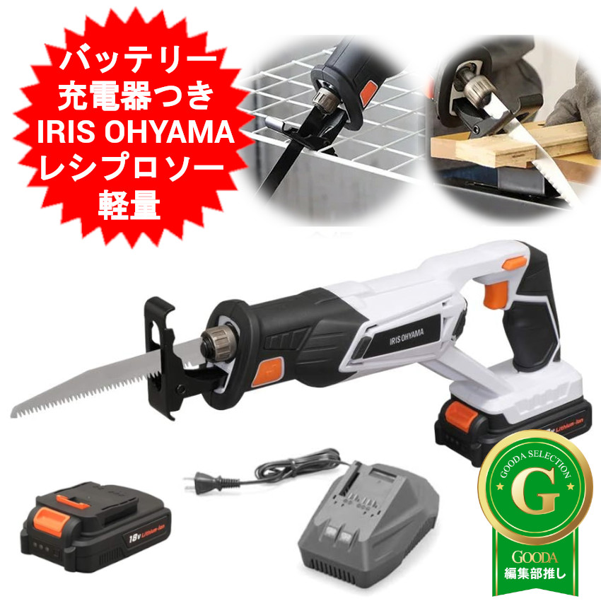 アイリスオーヤマ  電動 ノコギリ レシプロソー 申し受ける式 18v 蓄電池・申し受ける器付 白木用・鋼材用刃属する 切りおとす 引き切り 金モール 手道具 DIY 替刃 灯し火 取りこわす 日曜日宮大工 コードレス 安全性のある 軽さ 身寄り用 飾り気の無い 生み出すこと 未経験者 蓄電池付 JRS20 小型 大工仕事用 金属元素用  JRS20【貨物輸送無料】